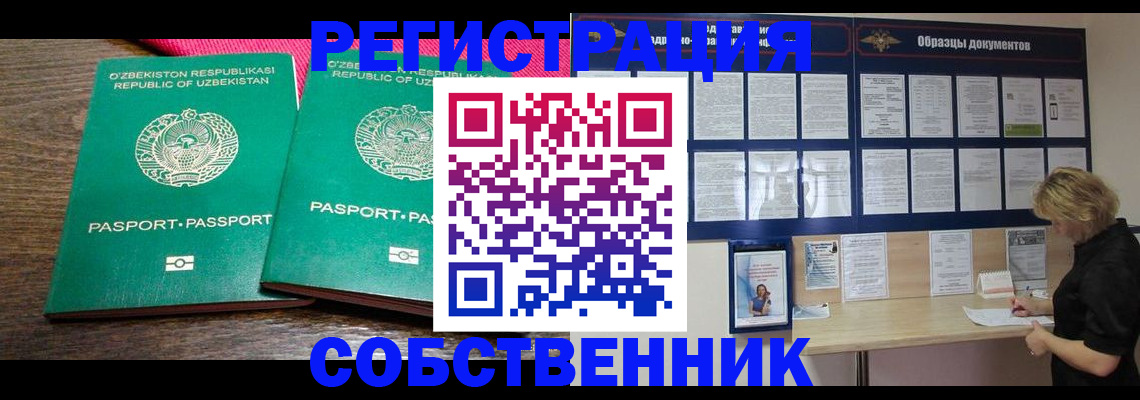 прописка для работы в Нижнеудинске